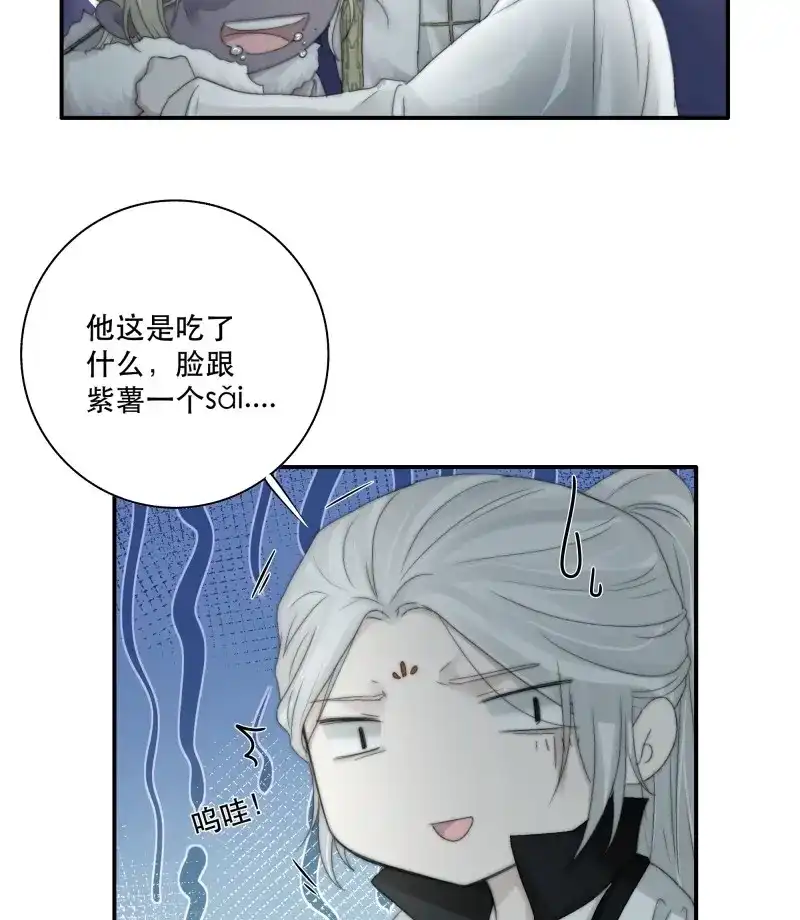 《月坠重明》第33话 我们必须在同一间房吗？ 第6页