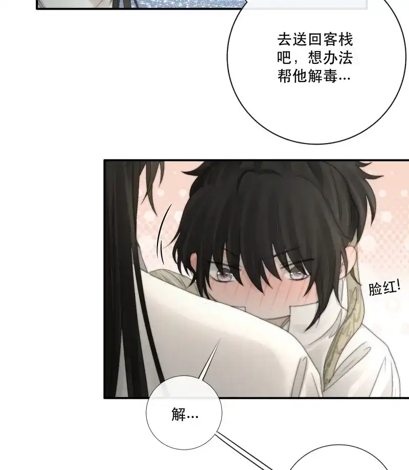 《月坠重明》第33话 我们必须在同一间房吗？ 第10页