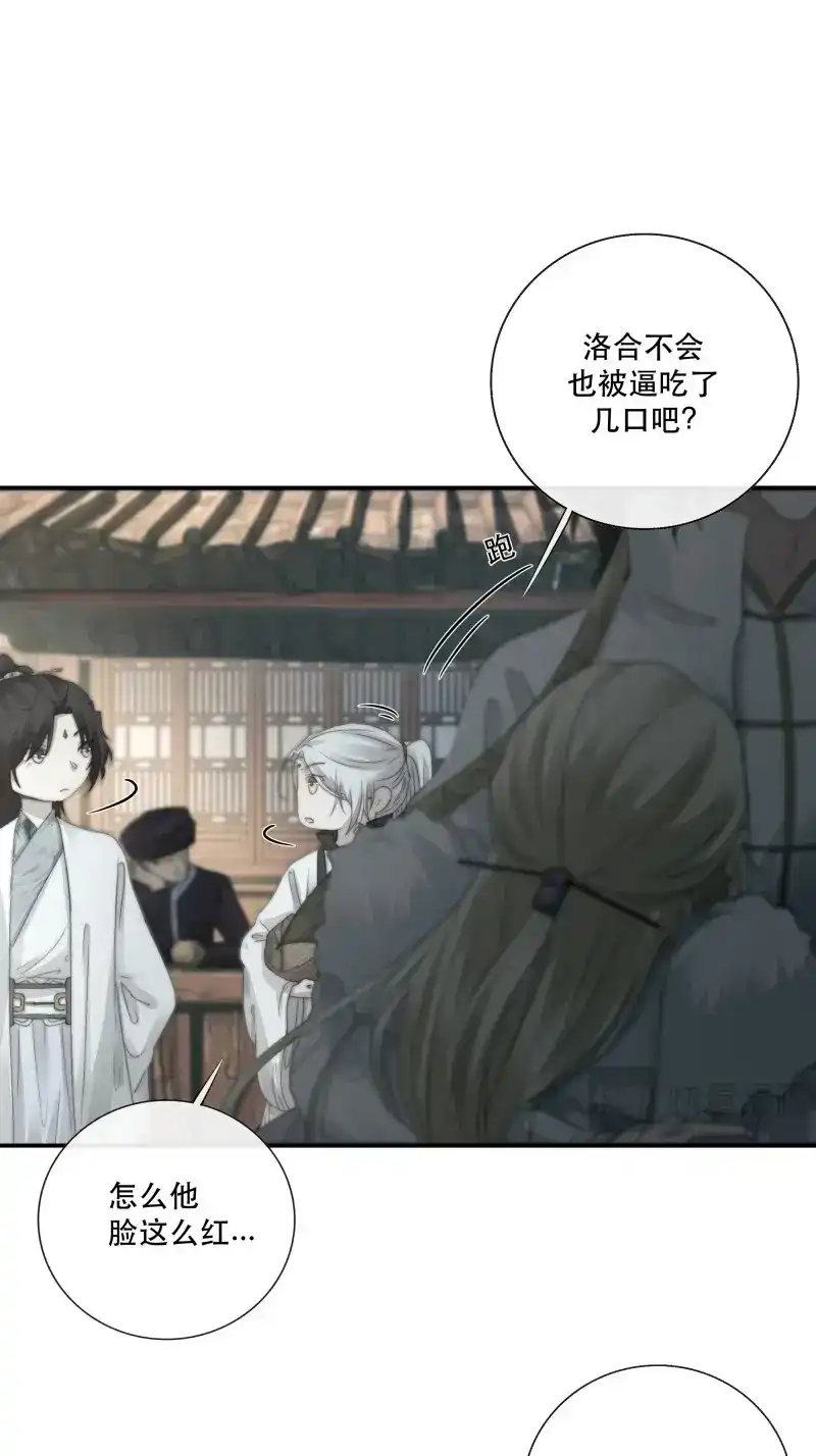 《月坠重明》第33话 我们必须在同一间房吗？ 第12页