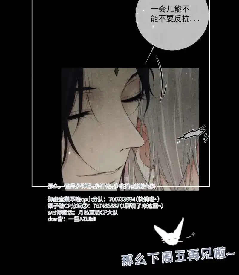 《月坠重明》第33话 我们必须在同一间房吗？ 第44页