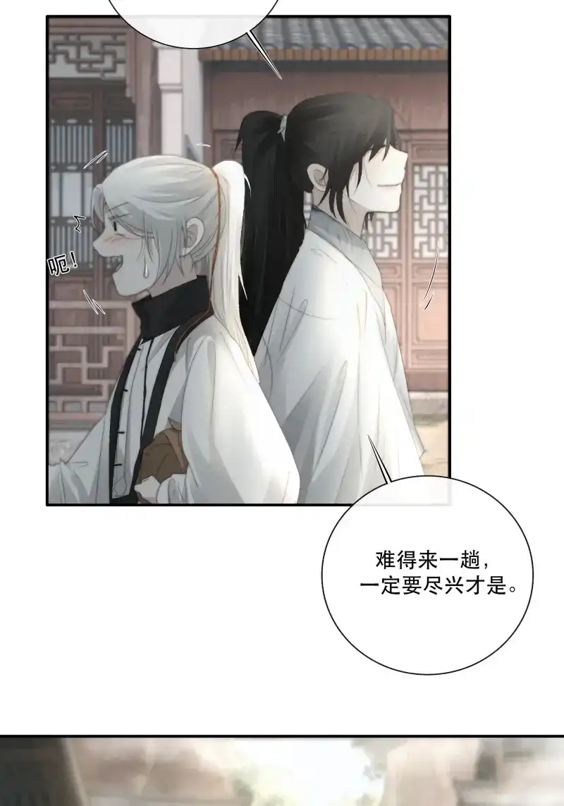 《月坠重明》第33话 我们必须在同一间房吗？ 第21页