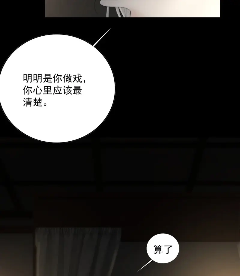 《月坠重明》第34话 杀！还是……不杀？ 第5页