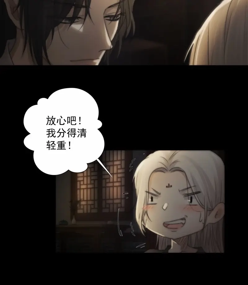 《月坠重明》第34话 杀！还是……不杀？ 第34页