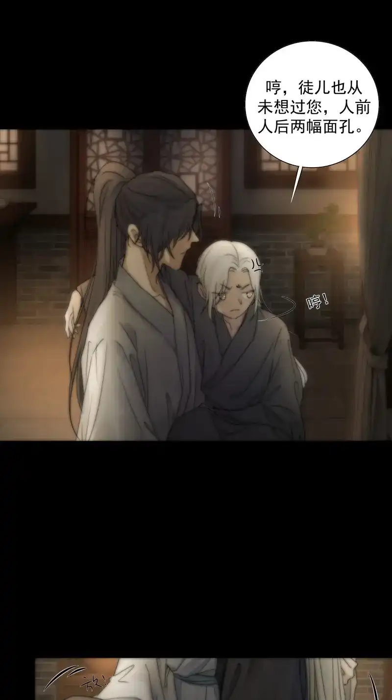 《月坠重明》第34话 杀！还是……不杀？ 第23页