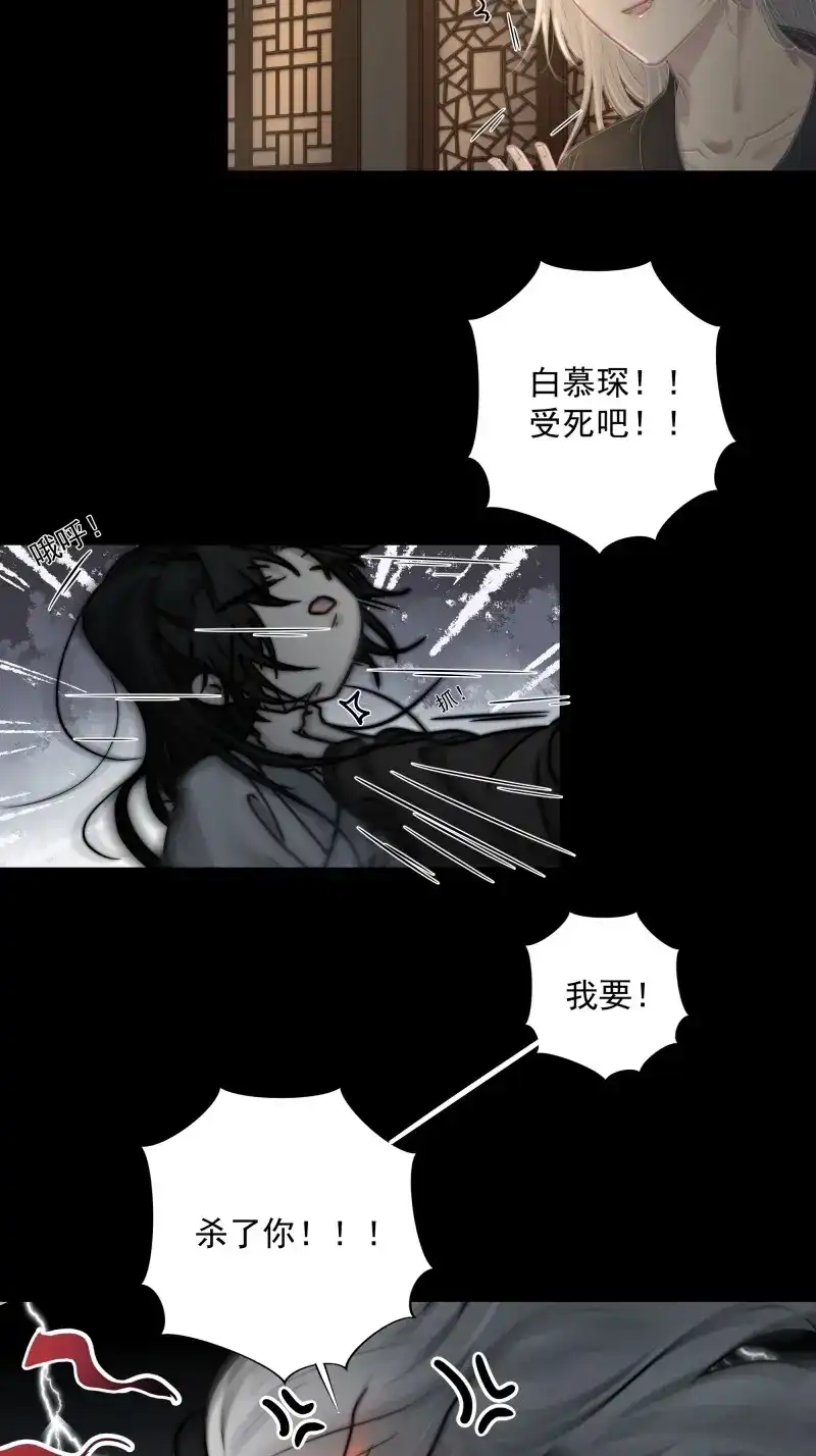 《月坠重明》第34话 杀！还是……不杀？ 第36页