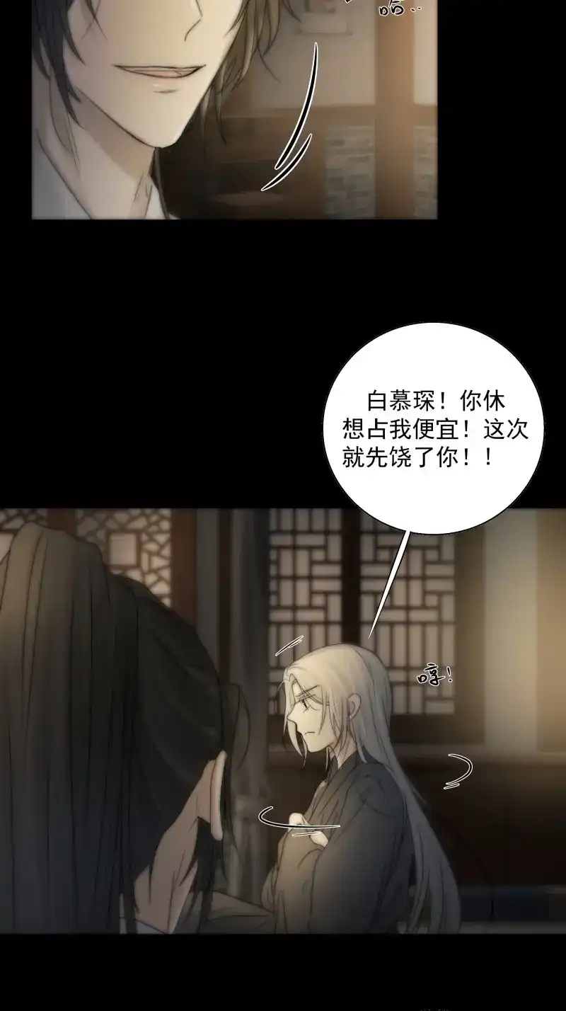 《月坠重明》第34话 杀！还是……不杀？ 第44页