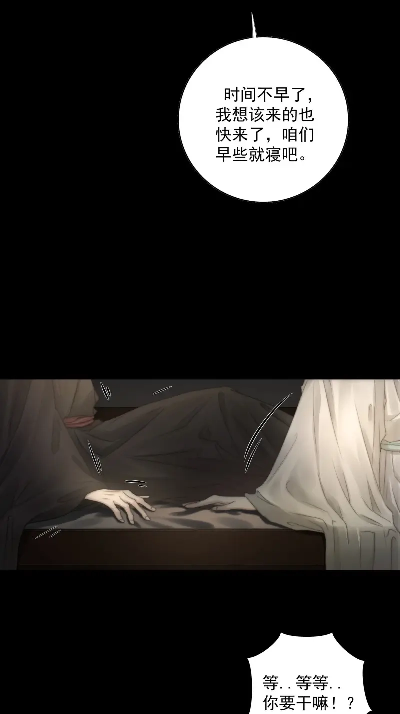 《月坠重明》第34话 杀！还是……不杀？ 第27页