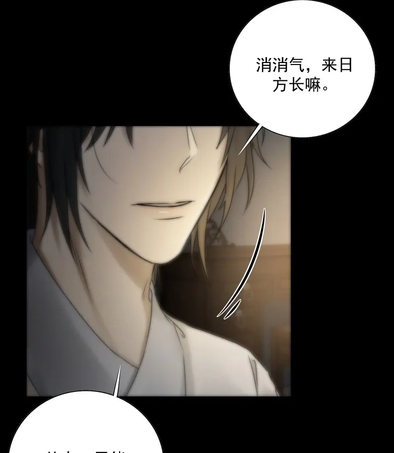 《月坠重明》第34话 杀！还是……不杀？ 第45页