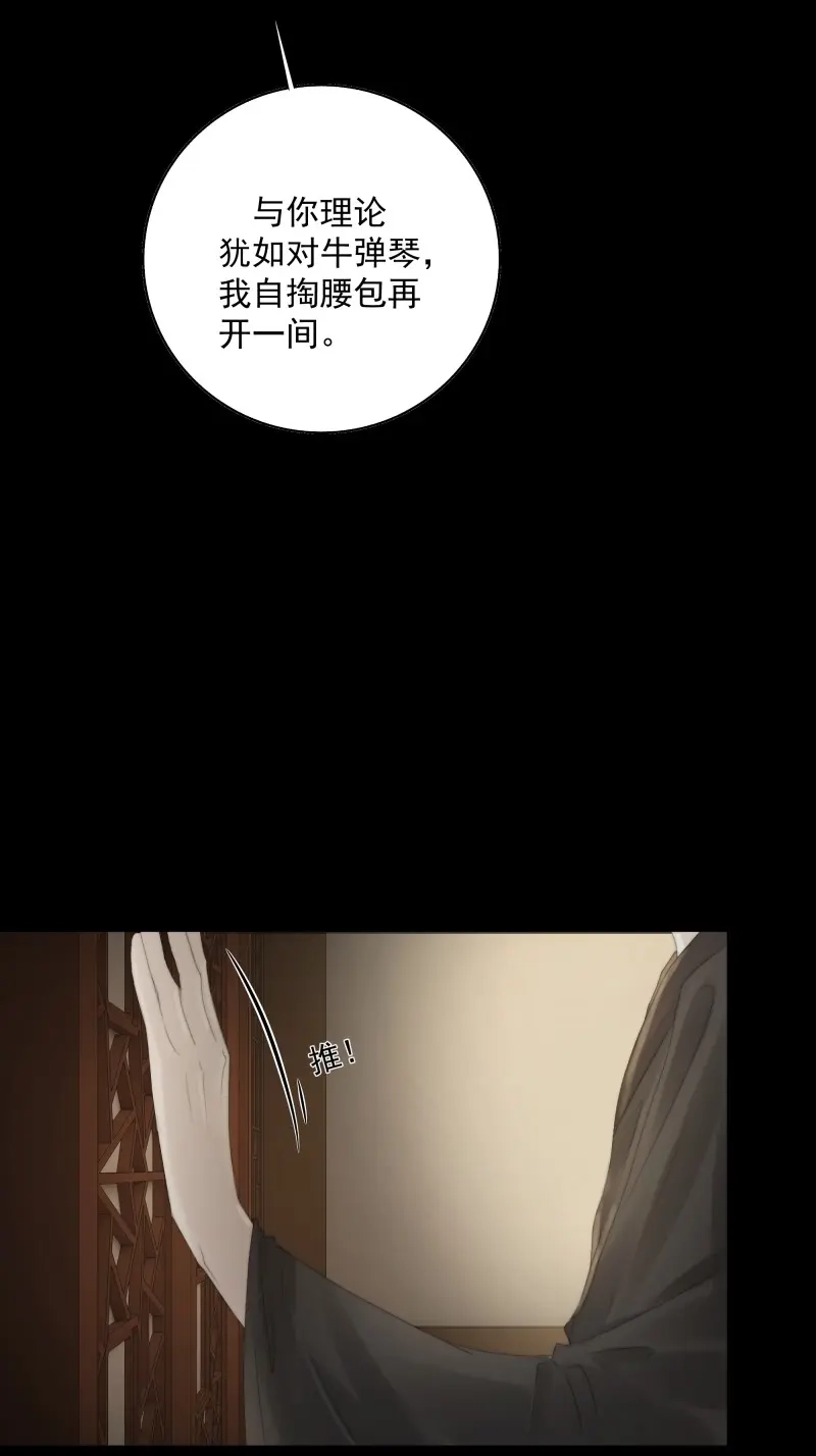 《月坠重明》第34话 杀！还是……不杀？ 第7页