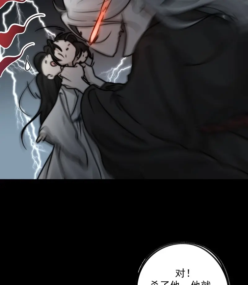 《月坠重明》第34话 杀！还是……不杀？ 第37页