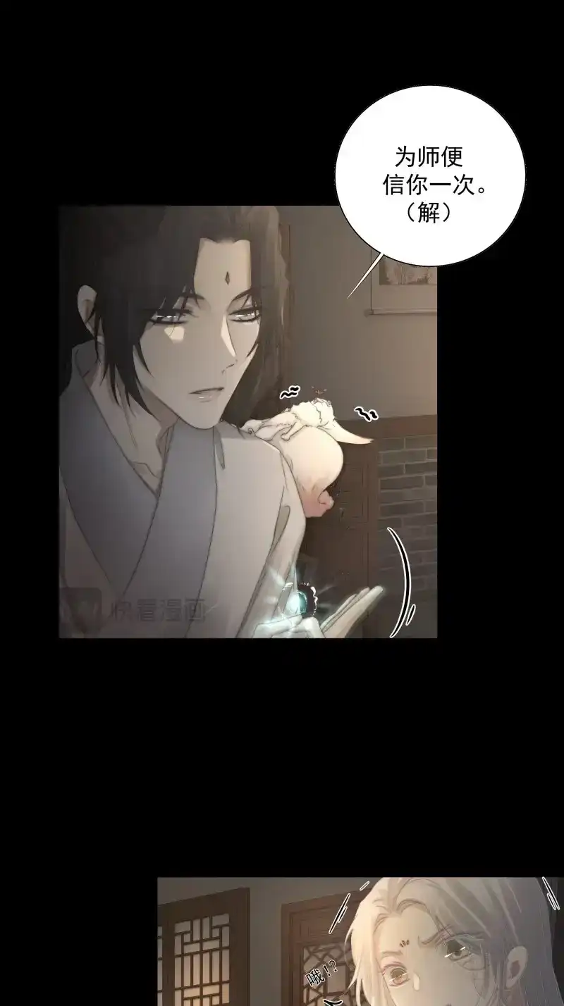 《月坠重明》第34话 杀！还是……不杀？ 第35页