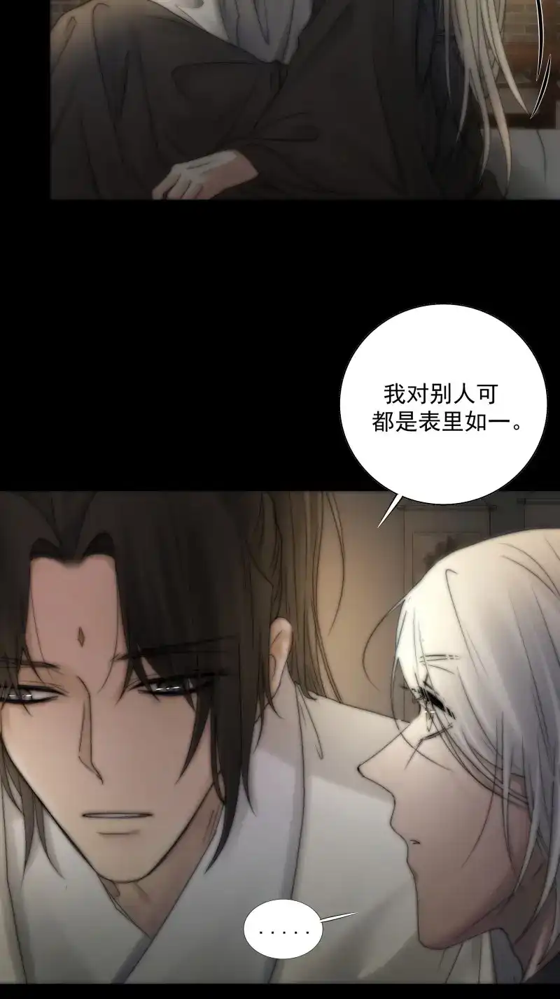 《月坠重明》第34话 杀！还是……不杀？ 第24页