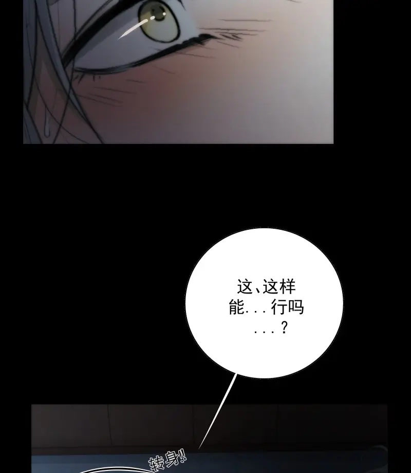 《月坠重明》第35话 别动，我为你护法。 第33页