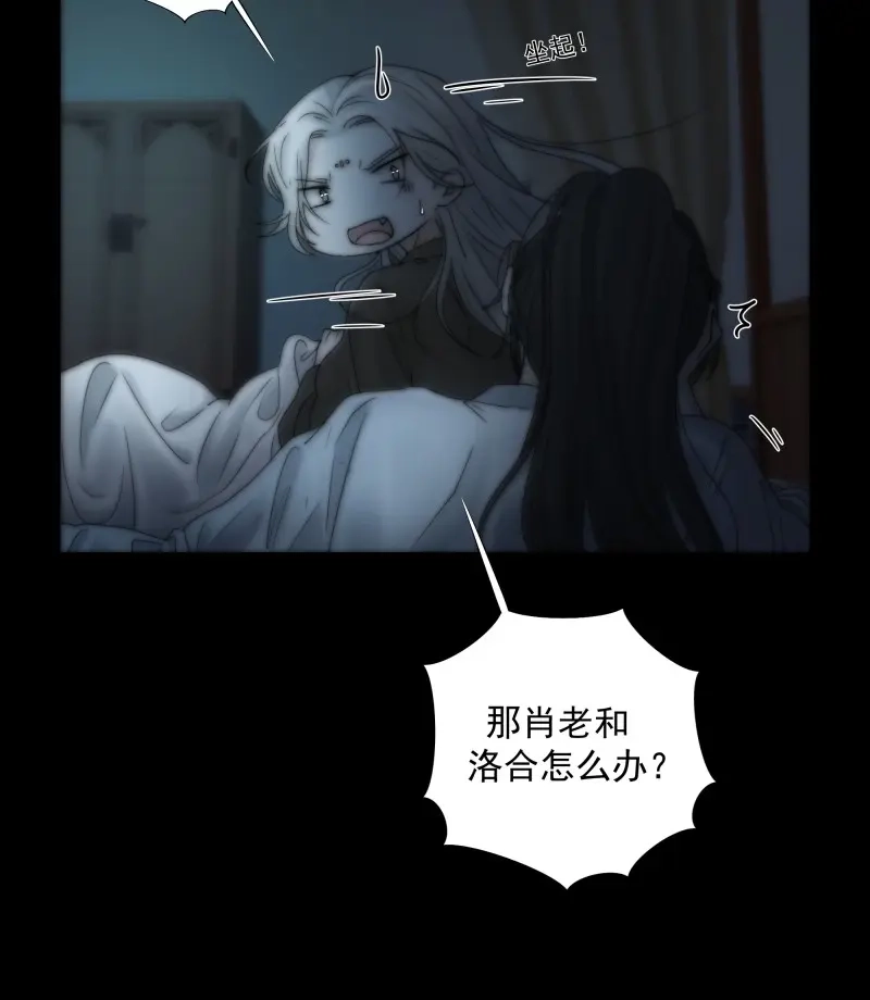 《月坠重明》第35话 别动，我为你护法。 第18页