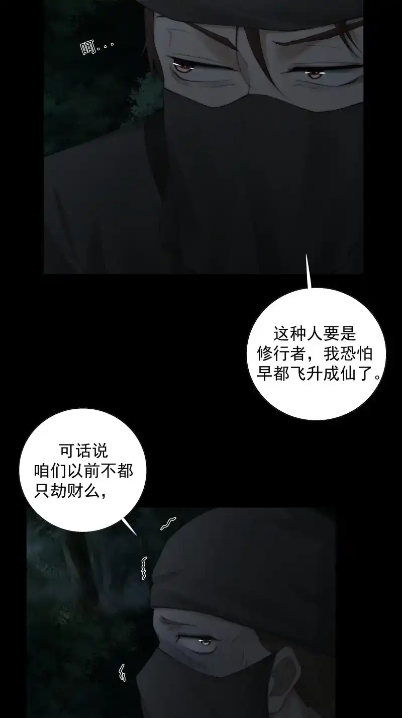 《月坠重明》第35话 别动，我为你护法。 第8页