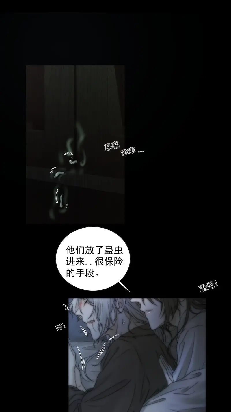 《月坠重明》第35话 别动，我为你护法。 第27页