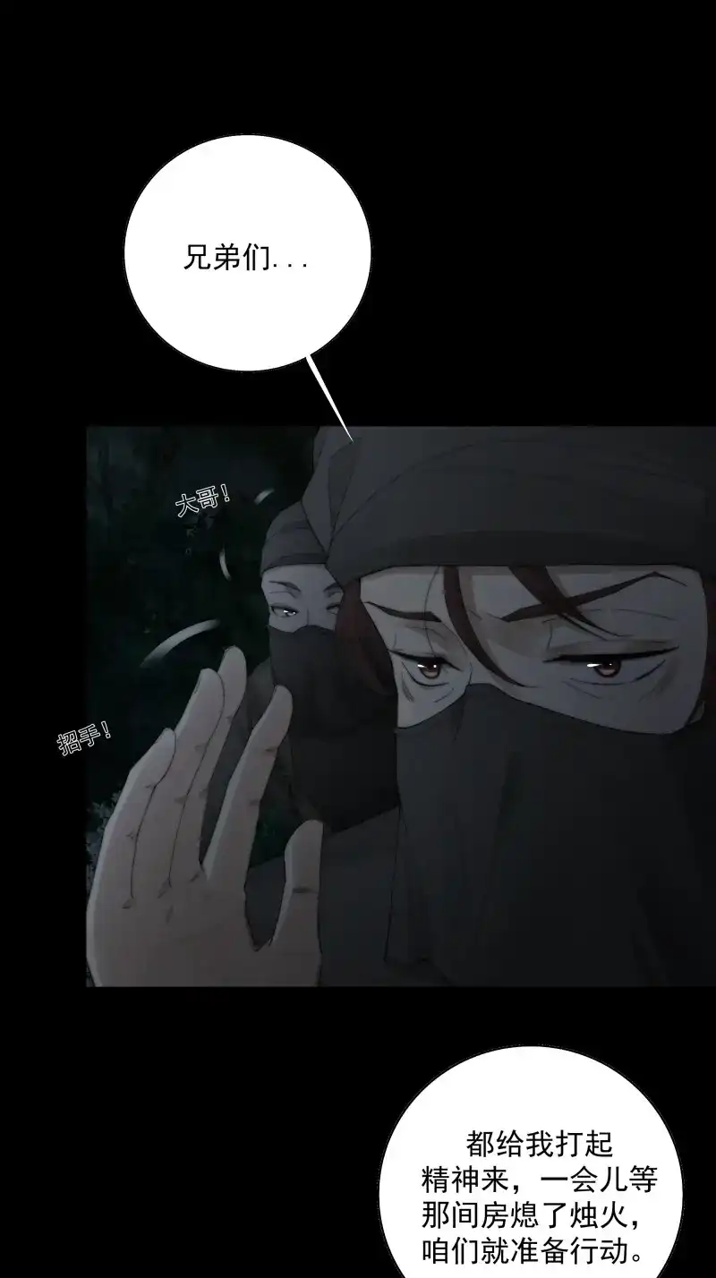 《月坠重明》第35话 别动，我为你护法。 第3页