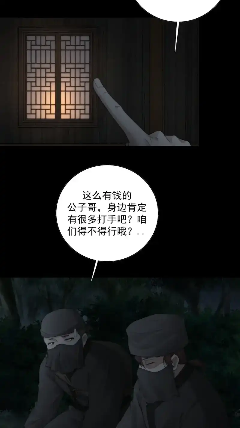 《月坠重明》第35话 别动，我为你护法。 第4页