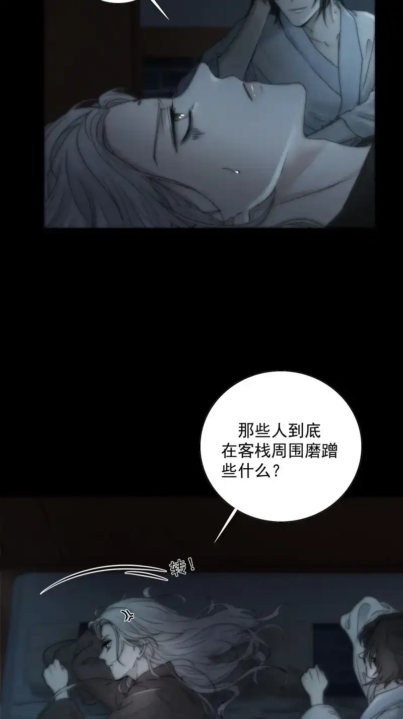 《月坠重明》第35话 别动，我为你护法。 第16页