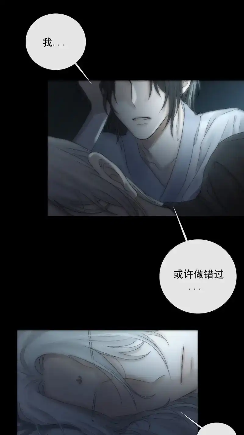 《月坠重明》第35话 别动，我为你护法。 第23页