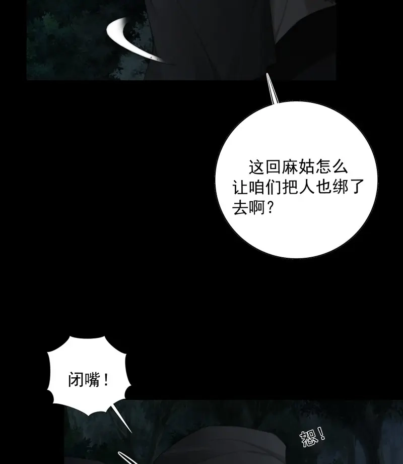 《月坠重明》第35话 别动，我为你护法。 第9页