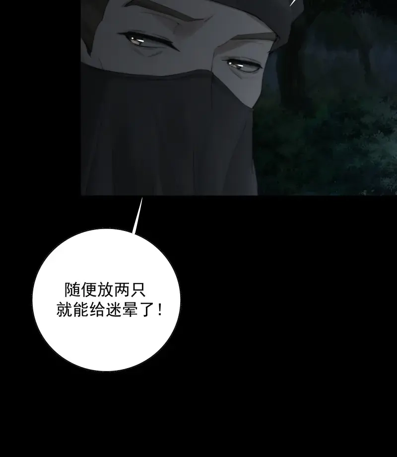 《月坠重明》第35话 别动，我为你护法。 第6页