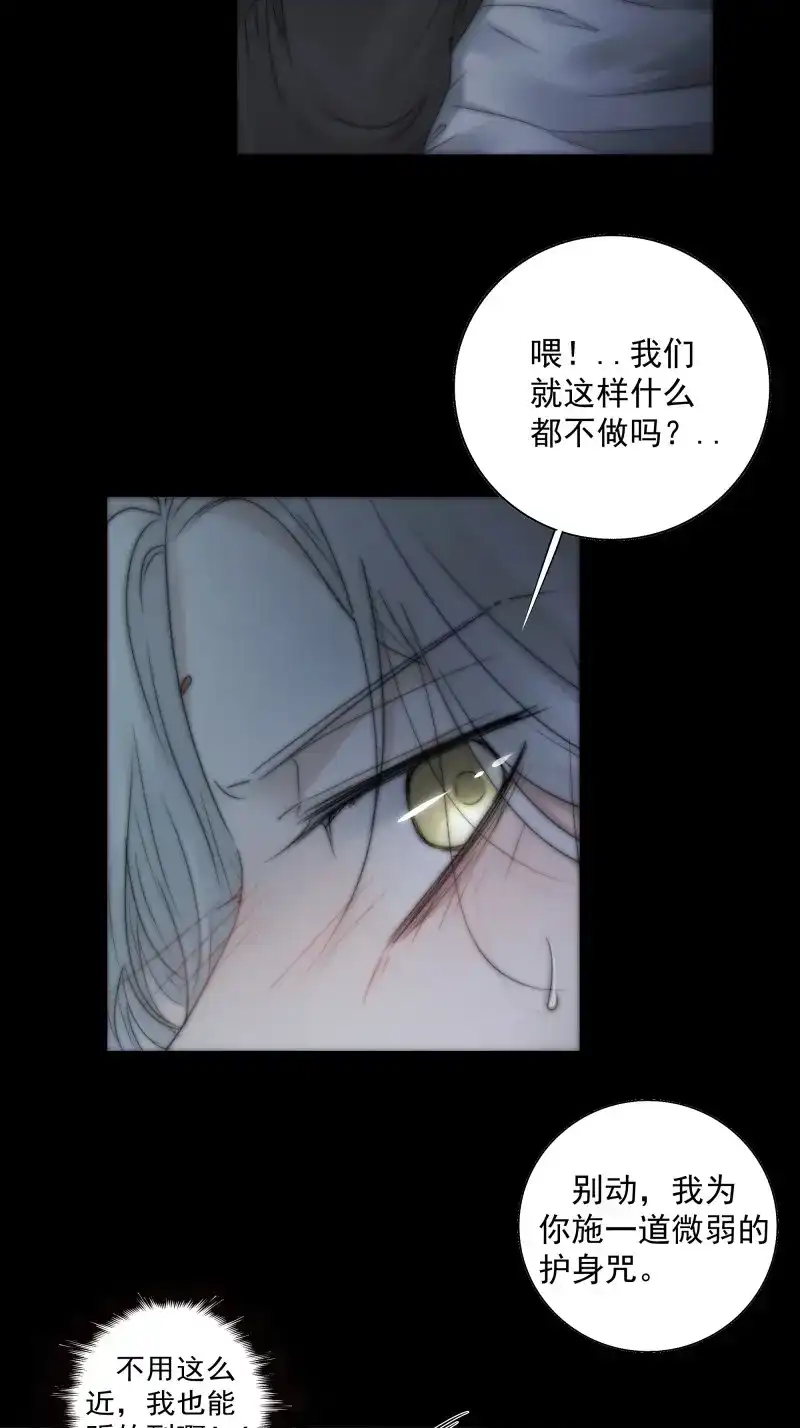《月坠重明》第35话 别动，我为你护法。 第28页