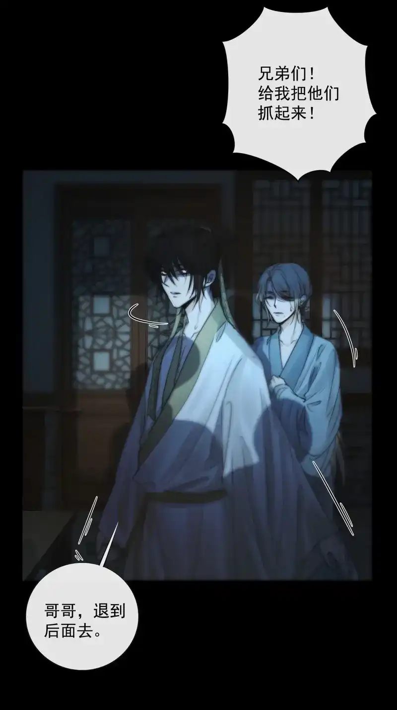《月坠重明》第35话 别动，我为你护法。 第44页