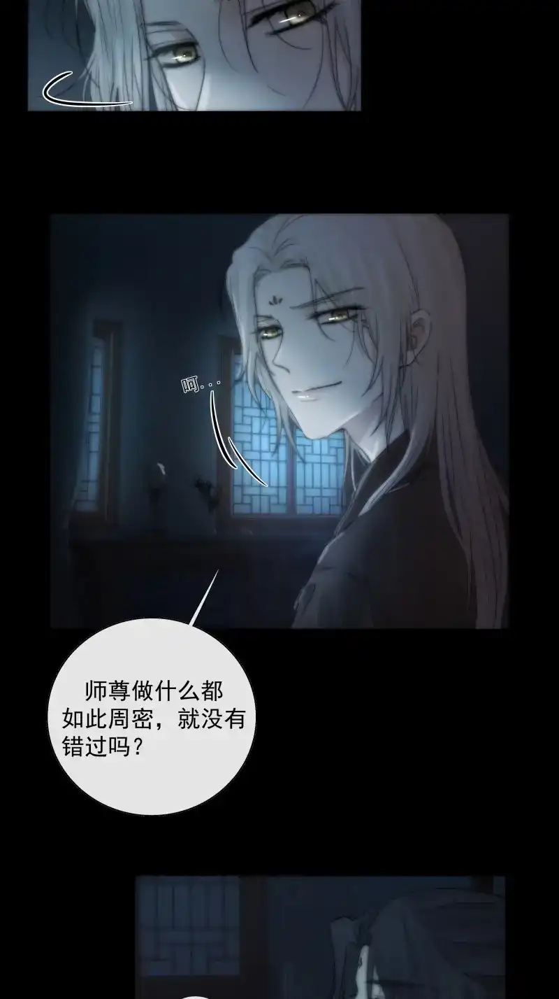 《月坠重明》第35话 别动，我为你护法。 第20页