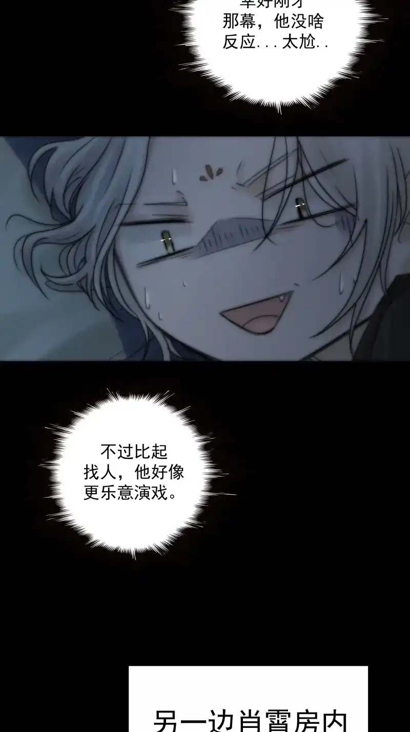 《月坠重明》第35话 别动，我为你护法。 第36页