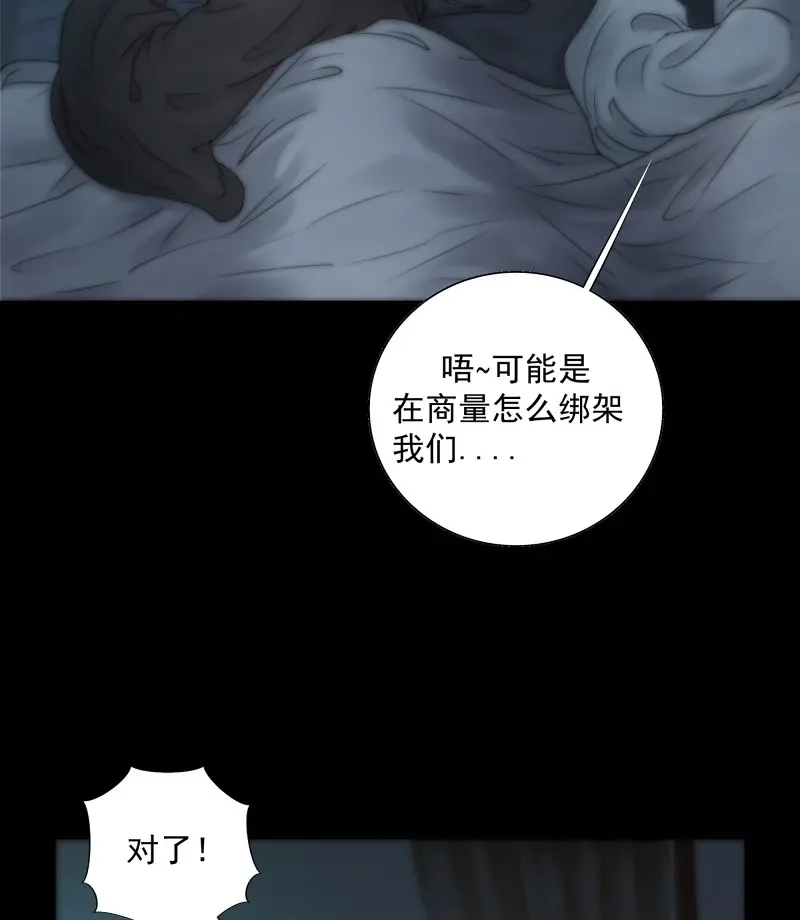 《月坠重明》第35话 别动，我为你护法。 第17页