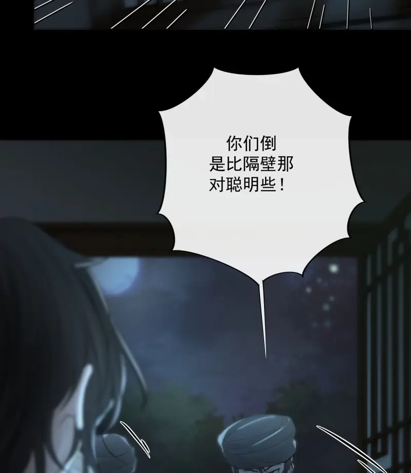 《月坠重明》第35话 别动，我为你护法。 第41页