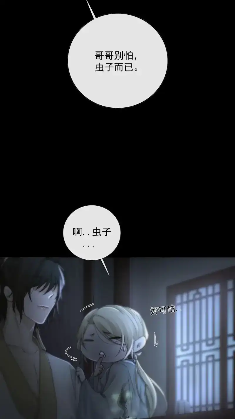 《月坠重明》第35话 别动，我为你护法。 第39页