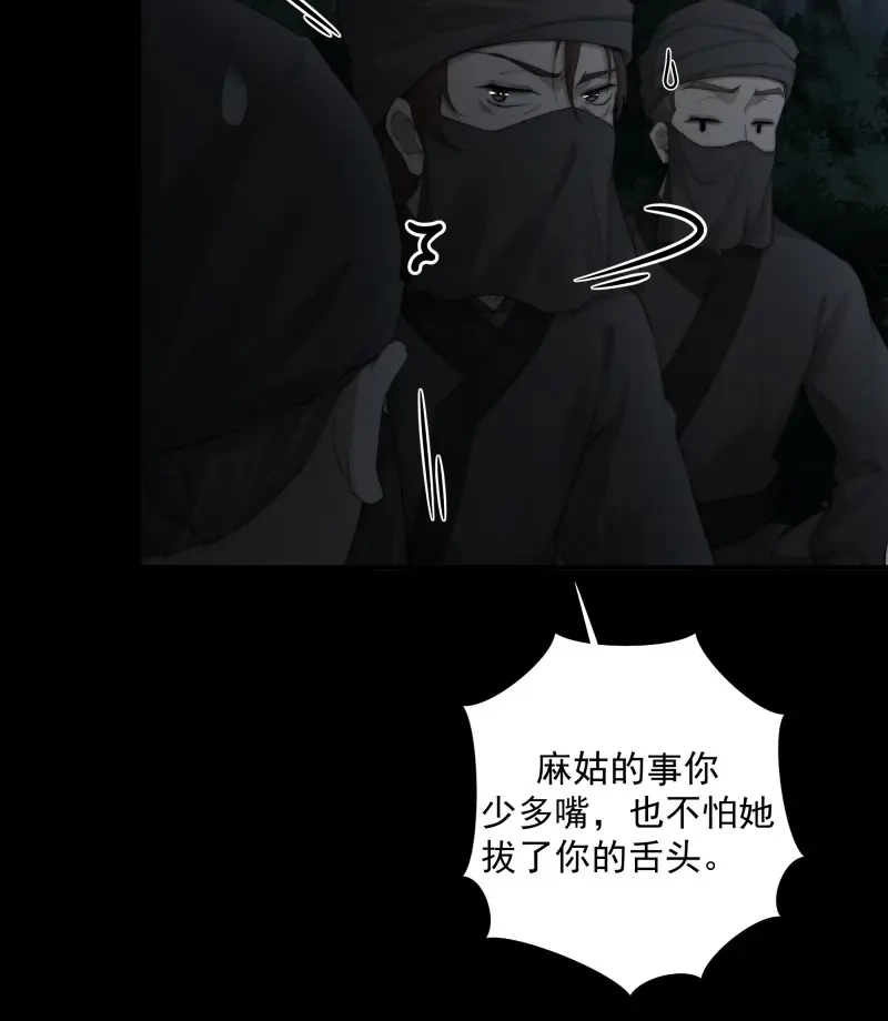 《月坠重明》第35话 别动，我为你护法。 第10页