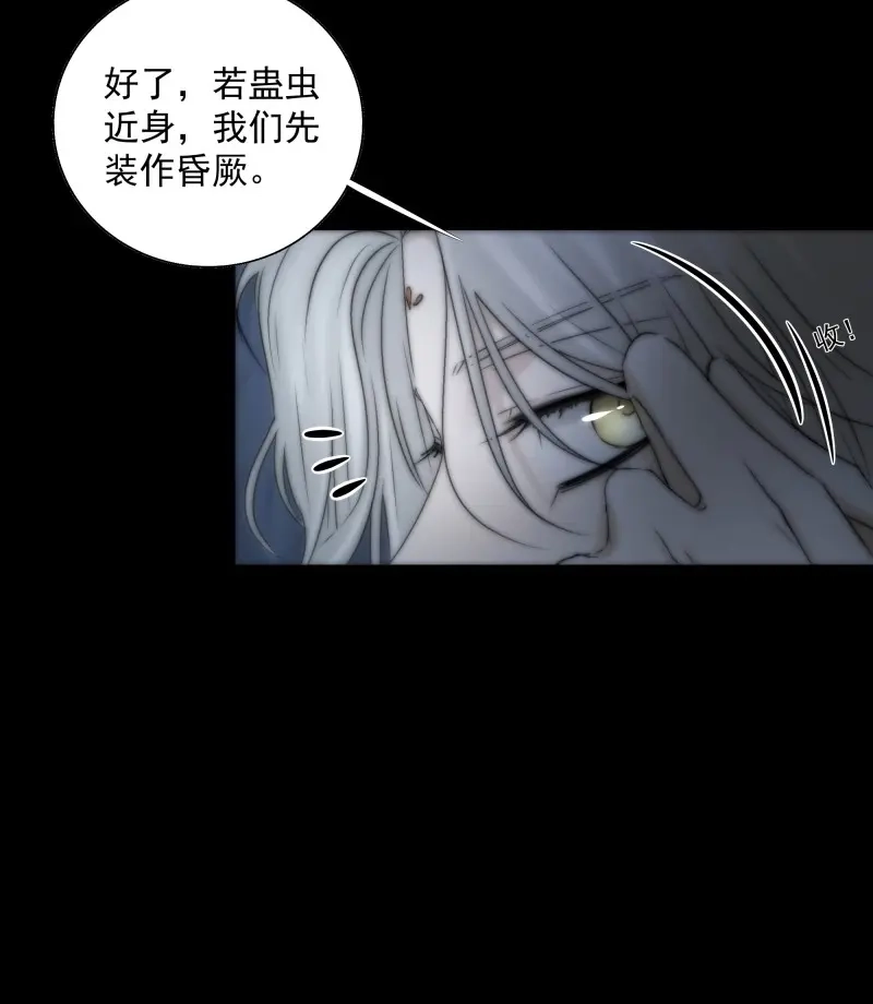 《月坠重明》第35话 别动，我为你护法。 第30页