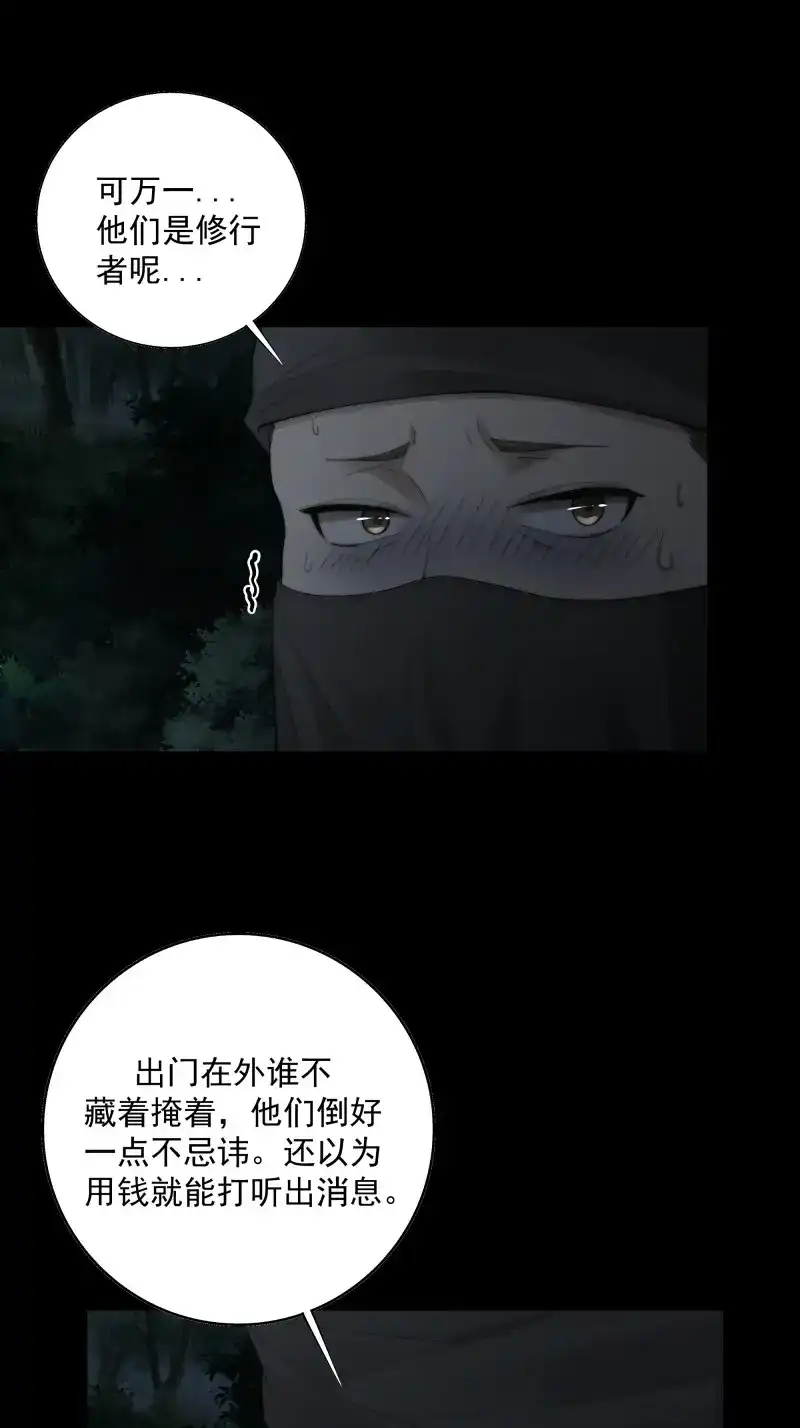 《月坠重明》第35话 别动，我为你护法。 第7页
