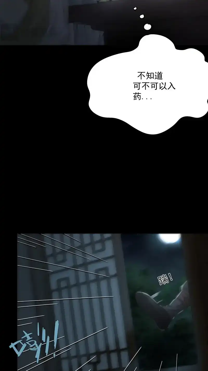 《月坠重明》第35话 别动，我为你护法。 第40页
