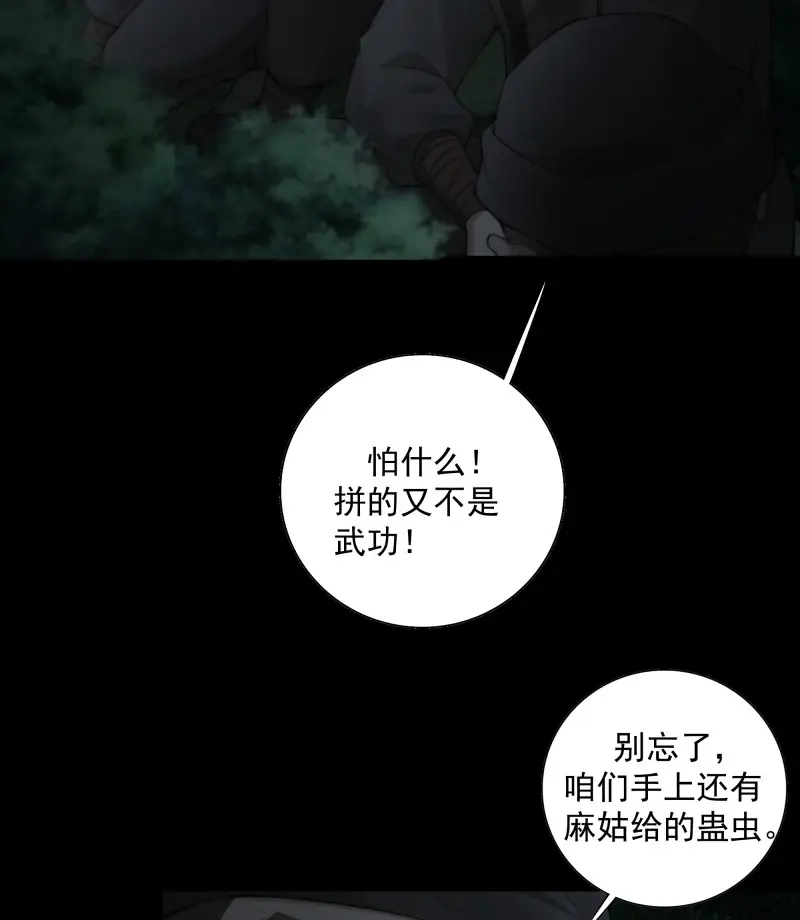《月坠重明》第35话 别动，我为你护法。 第5页