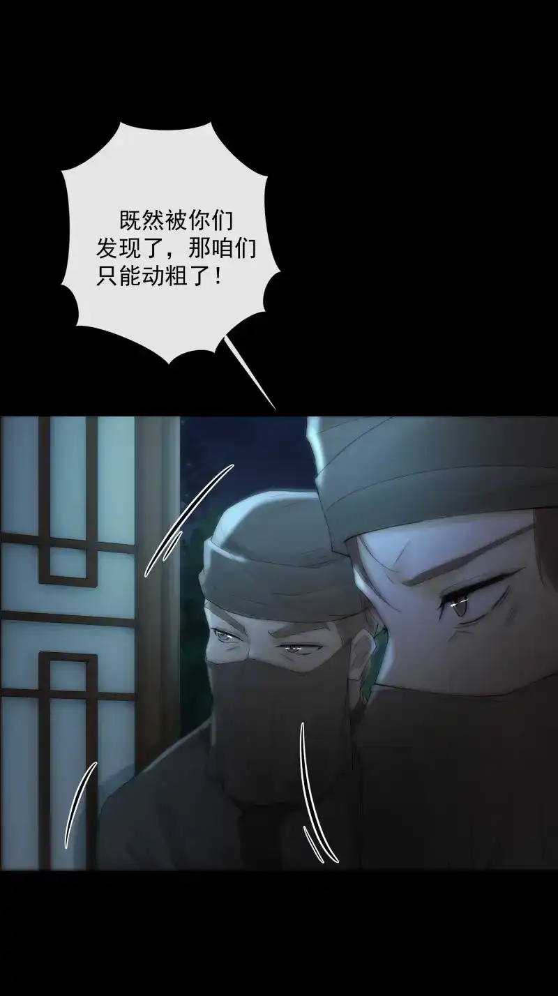 《月坠重明》第35话 别动，我为你护法。 第43页
