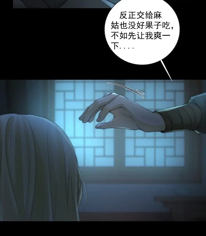 《月坠重明》第36话 白发那小子长得真标致~ 第22页