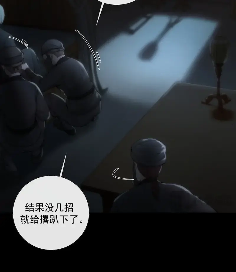 《月坠重明》第36话 白发那小子长得真标致~ 第18页