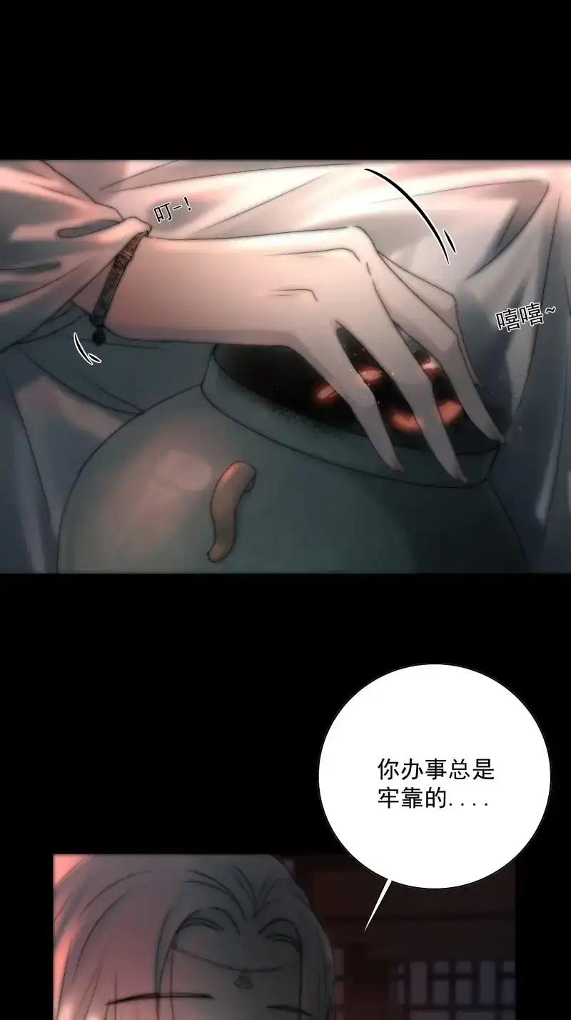 《月坠重明》第36话 白发那小子长得真标致~ 第35页