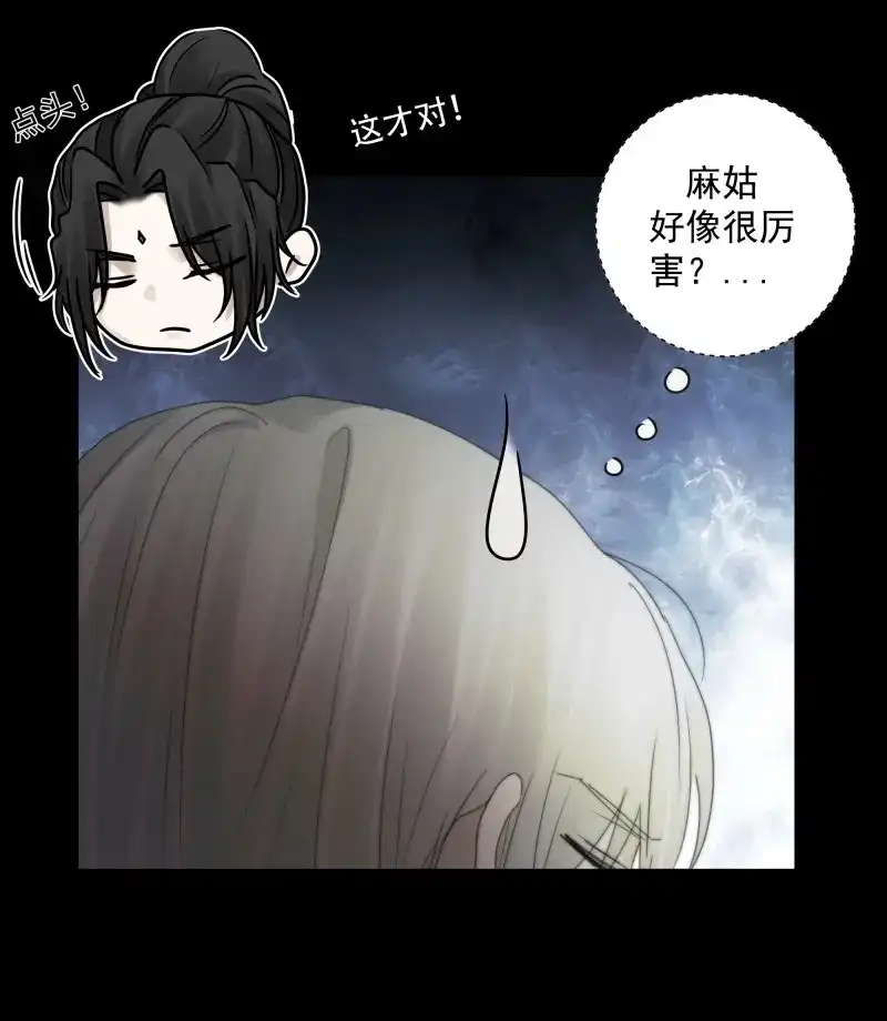 《月坠重明》第36话 白发那小子长得真标致~ 第26页