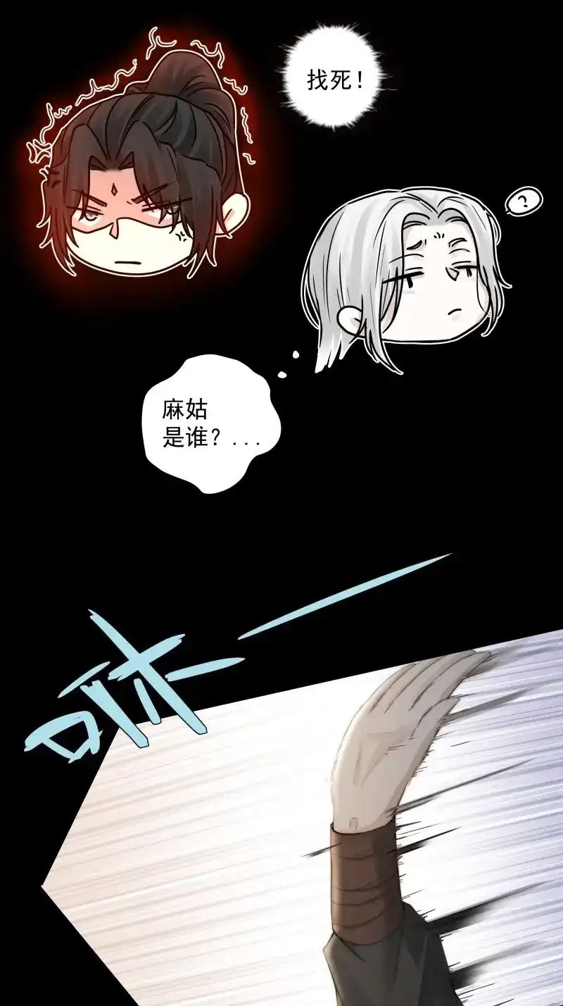 《月坠重明》第36话 白发那小子长得真标致~ 第23页