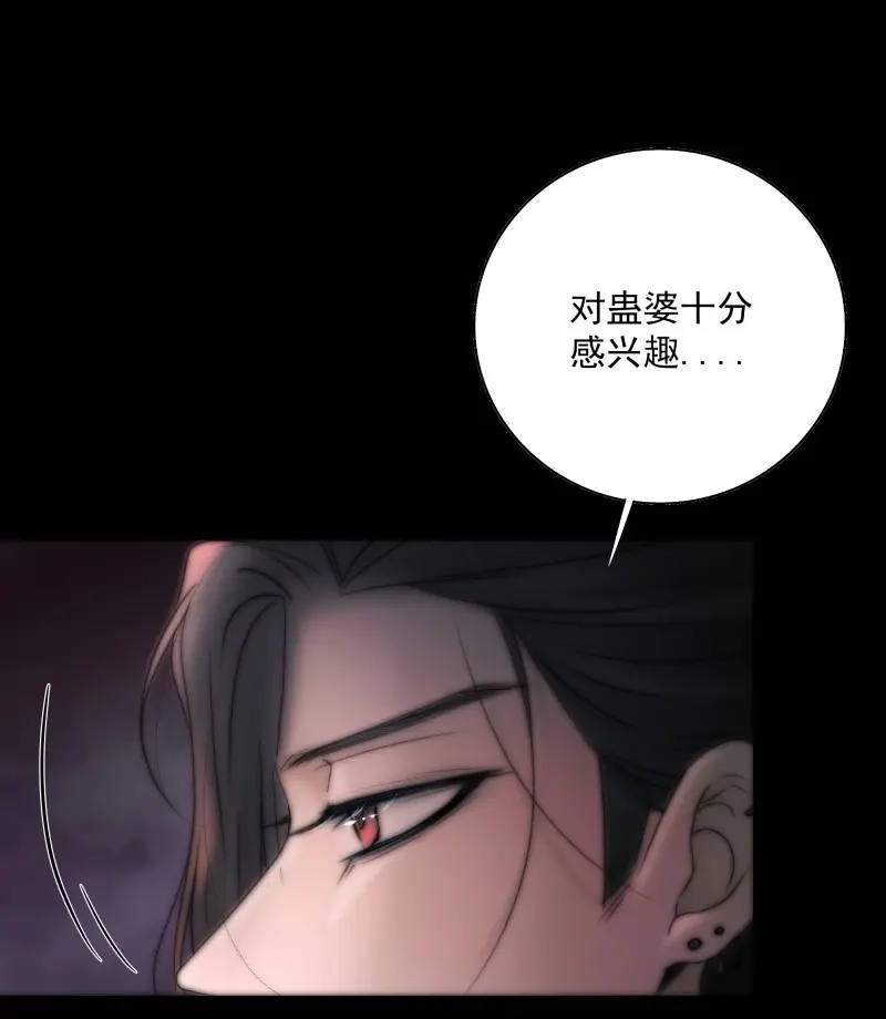《月坠重明》第36话 白发那小子长得真标致~ 第37页
