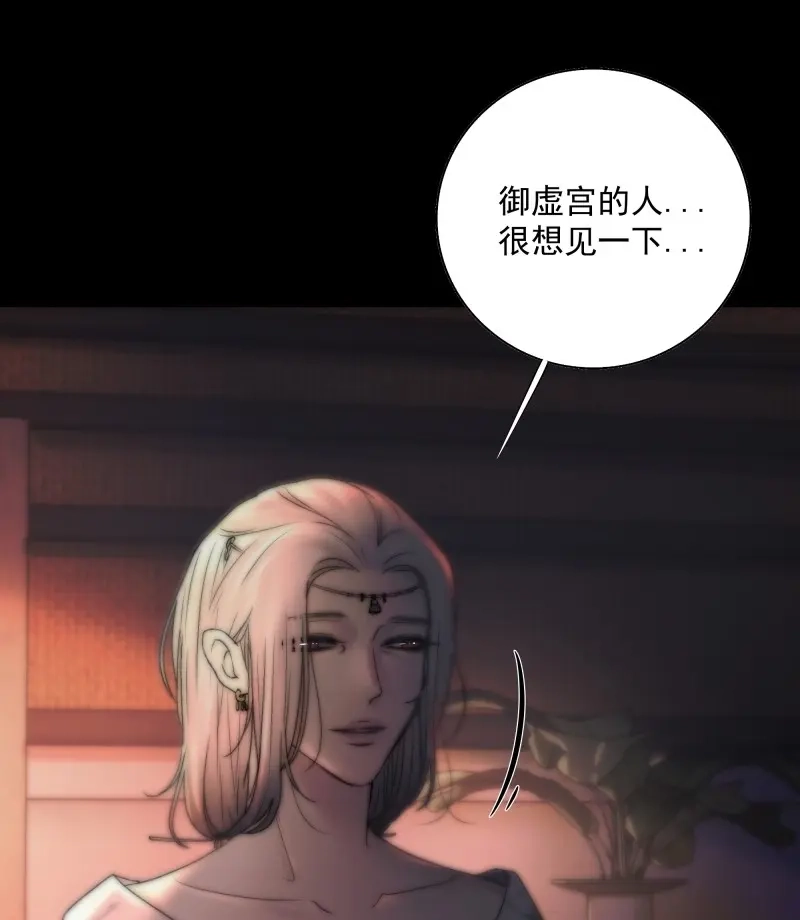 《月坠重明》第36话 白发那小子长得真标致~ 第41页