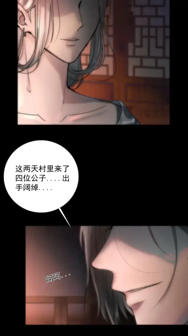 《月坠重明》第36话 白发那小子长得真标致~ 第36页