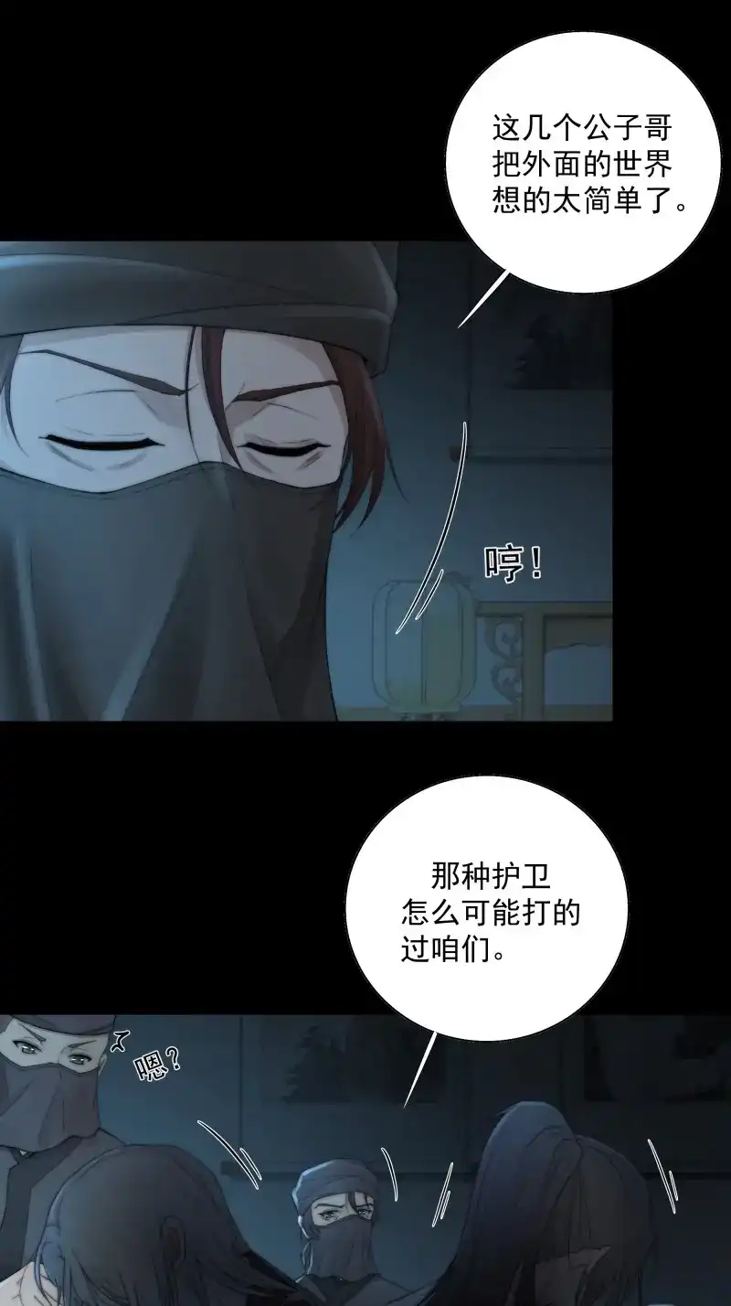《月坠重明》第36话 白发那小子长得真标致~ 第19页