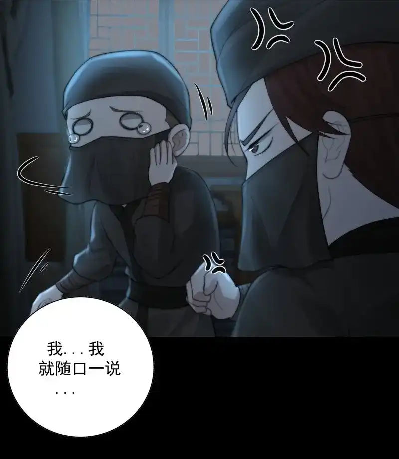 《月坠重明》第36话 白发那小子长得真标致~ 第25页