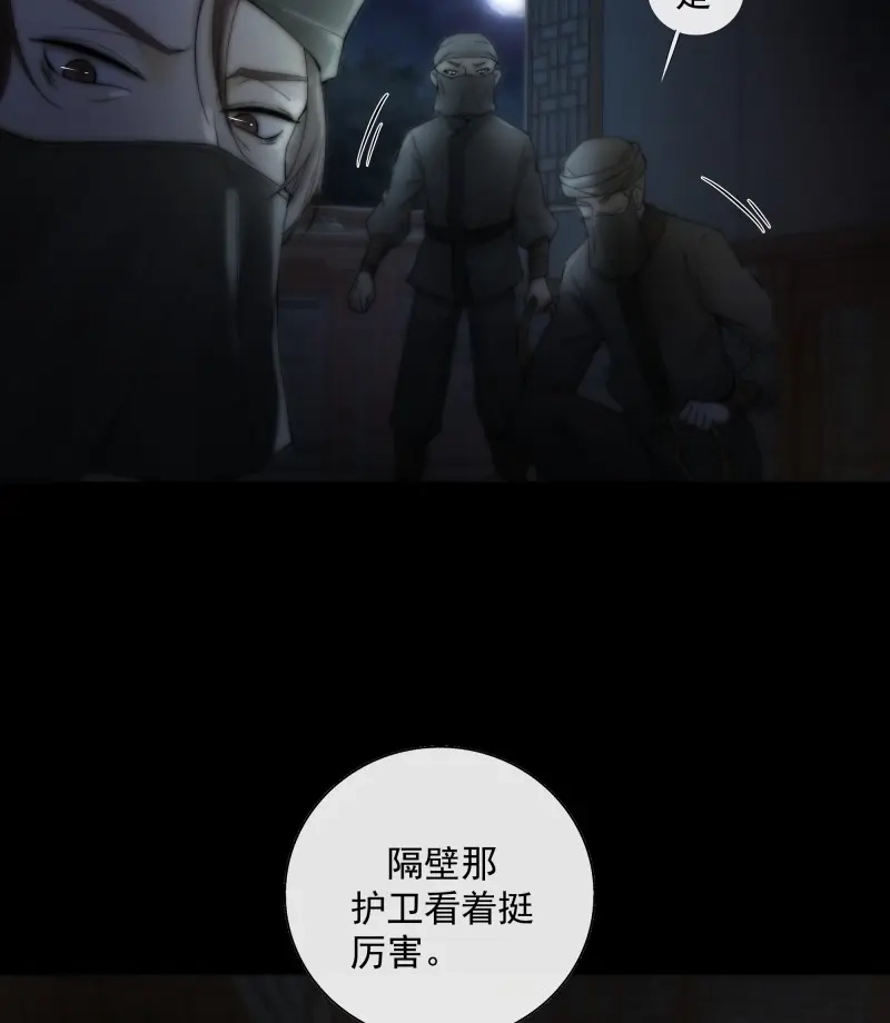 《月坠重明》第36话 白发那小子长得真标致~ 第17页